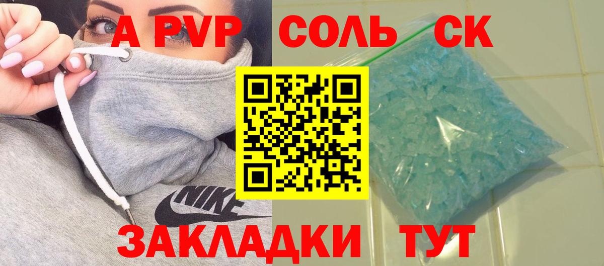 Alpha PVP крисы CK Кореновск