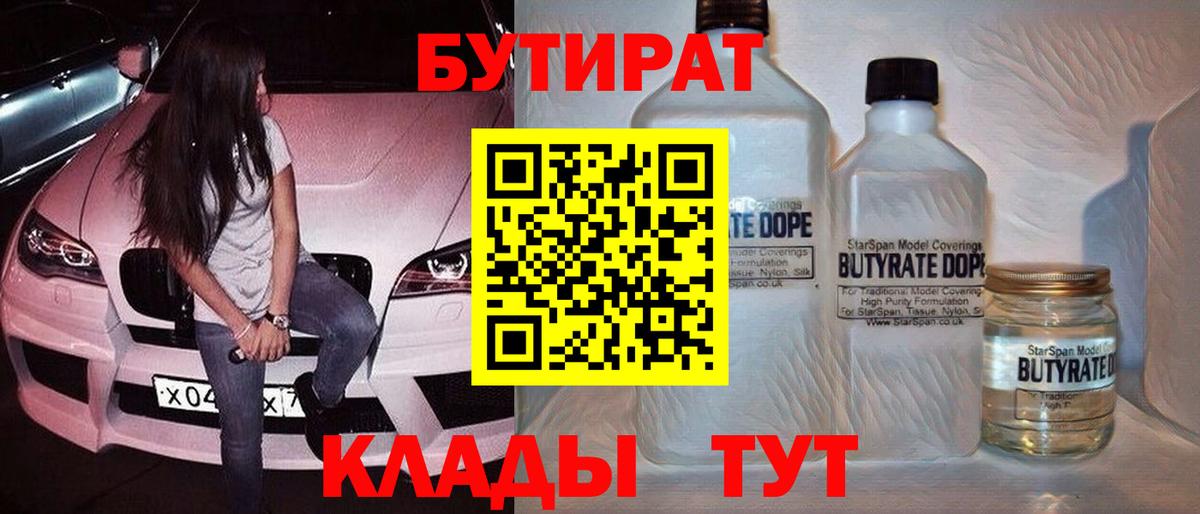 Бутират 99% Кореновск