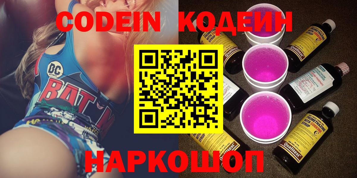 хочу наркоту  Codein напиток Lean (лин)  Вход с VPN  Codein Purple Drank  Кореновск 