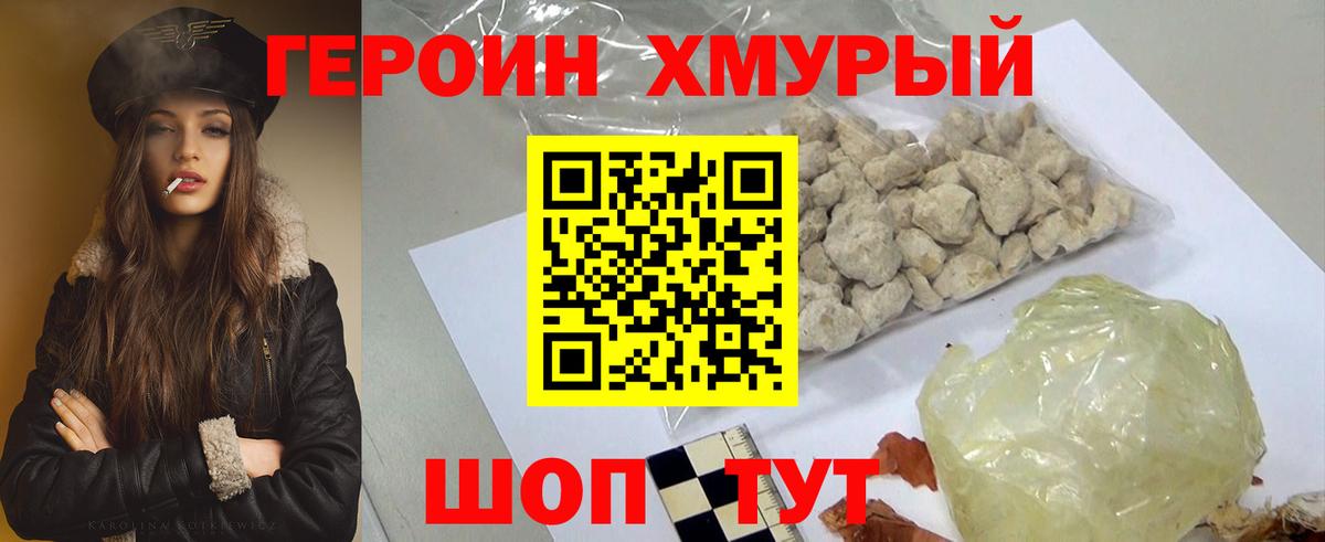ГЕРОИН Heroin  Вход с VPN  Кореновск 