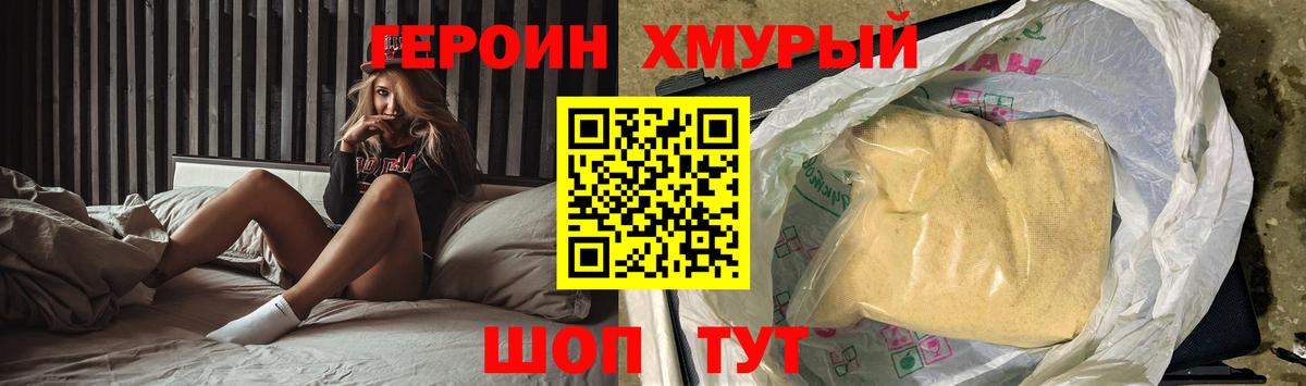 Героин VHQ Кореновск
