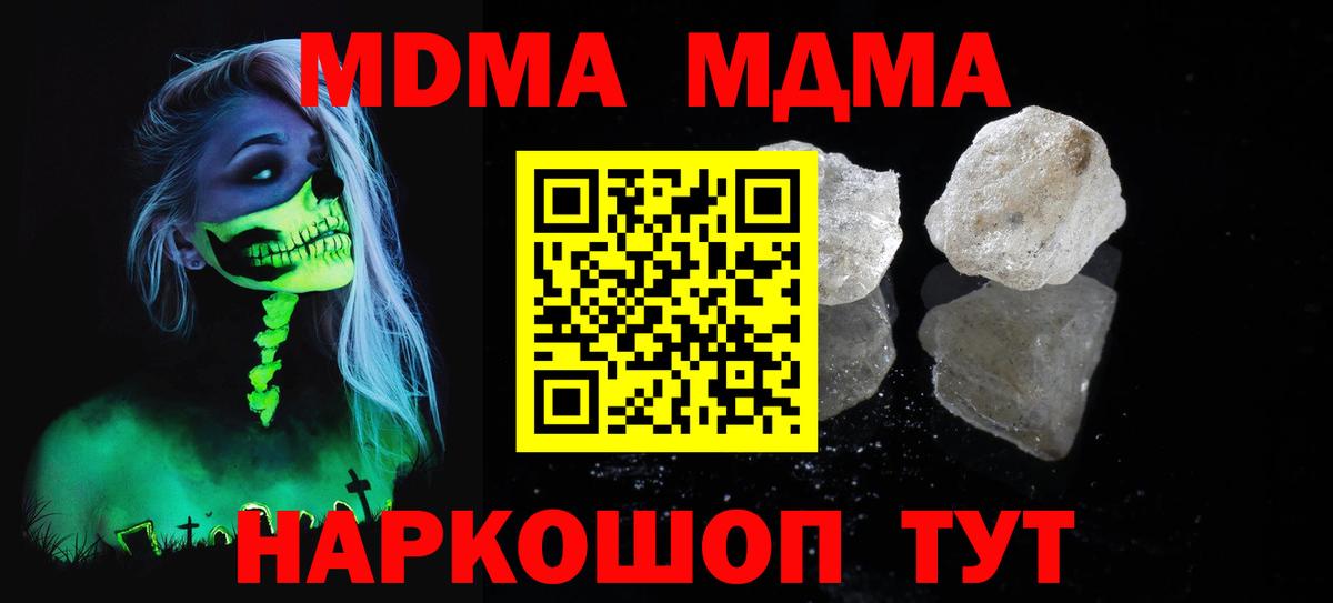 Кореновск  МДМА  Вход с VPN  МДМА crystal 
