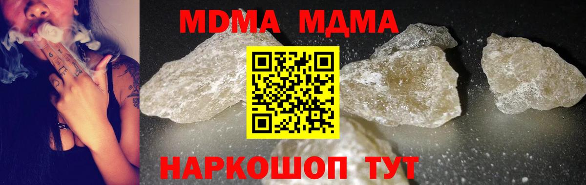 MDMA молли Кореновск