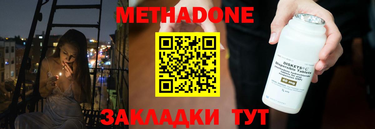 Кореновск  МЕТАДОН белоснежный  Вход с VPN 