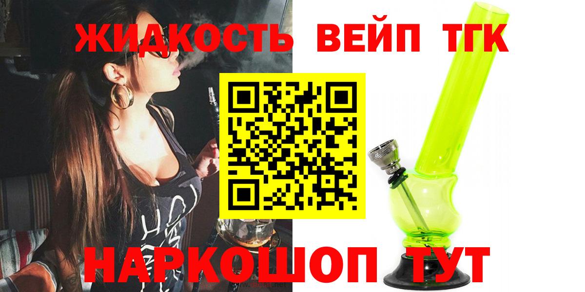 ТГК THC oil  ТГК вейп  Вход с VPN  Кореновск 